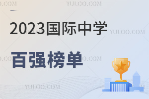 2023ȳW(xu)ُ(qing)ЌW(xu)Ѱl(f)H17HW(xu)У/Hϰ!