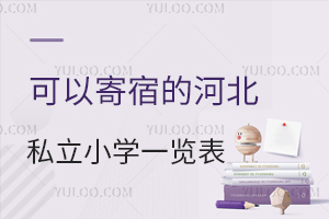 2024Լ޵ĺӱ˽СW(xu)һ[ޗlM(fi)
