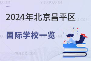 2024걱ƽ^(q)HW(xu)Уһ[