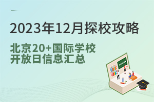 202312̽Уԣ20+HW(xu)У_ϢR