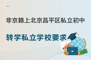 Ǿϱƽ^(q)˽D(zhun)W(xu)˽W(xu)УҪ