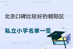 ڱ^õĳ(yng)^(q)˽СW(xu)һ[Ǿע(c)W(xu)