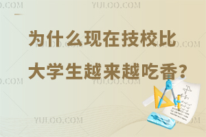ʲôF(xin)ڼУȴW(xu)ԽԽ