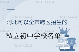 2024ӱȫп^(q)˽ЌW(xu)Уһ[