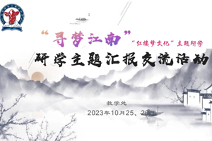 北京市君誼中學(xué)開展研學(xué)成果匯報(bào)交流活動！
