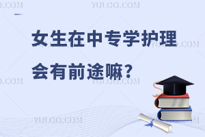 һ(g)ŮЌW(xu)o(h)(hu)ǰ;?