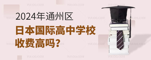 2024ͨ݅^(q)ձ(gu)HЌW(xu)УM(fi)߆.jpg