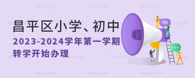 ƽ^(q)СW(xu)2023-2024W(xu)һW(xu)D(zhun)W(xu)_ʼkxW(xu)У