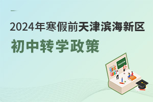 2024꺮ǰI^(q)D(zhun)W(xu)߰l(f)D(zhun)W(xu)rgl