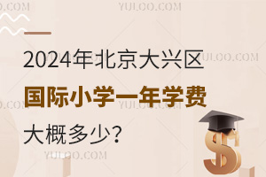 2024걱d^(q)HСW(xu)һW(xu)M(fi)Ŷ٣
