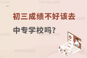 Ո(qng)̴ɿ(j)ԓȥЌ(zhun)W(xu)У᣿