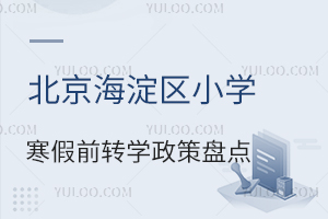 2024걱^(q)СW(xu)ǰD(zhun)W(xu)߱Pc(din)D(zhun)СW(xu)