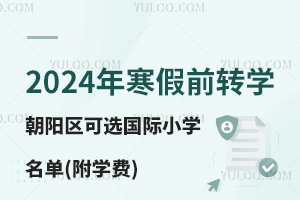 2024꺮ǰD(zhun)W(xu)ꖅ^(q)xHСW(xu)(W(xu)M(fi))