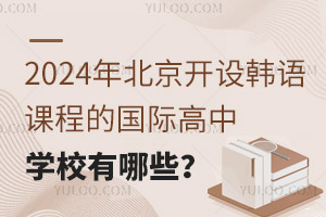 2024걱_(ki)O(sh)nZ(y)n̵ć(gu)HЌW(xu)УЩ