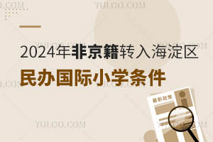 2024ǾD(zhun)뺣^(q)kHСW(xu)lD(zhun)W(xu)Ո