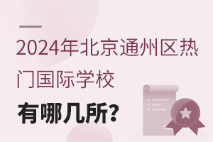 2024걱ͨ݅^(q)THWУĎ