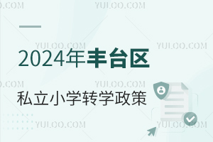 D(zhun)W(xu)֪ͨ2024S_^(q)˽СW(xu)D(zhun)W(xu)@Щ{(dio)