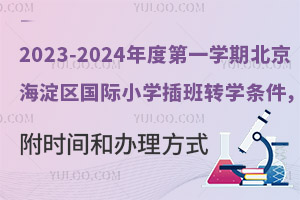 2023-2024ȵһW(xu)ڱ^(q)HСW(xu)D(zhun)W(xu)lrgkʽ