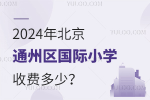 2024걱ͨ݅^(q)HСW(xu)M(fi)