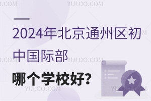 2024걱ͨ݅^(q)ЇHĂW(xu)У
