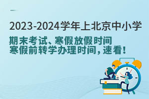 2023-2024W(xu)ϱСW(xu)ĩԇٷżٕr(sh)gǰD(zhun)W(xu)kr(sh)gȫtٿ!