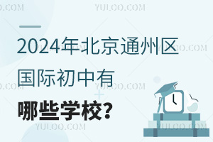 2024걱ͨ݅^(q)HЩW(xu)У