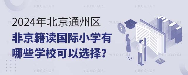 2024걱ͨ݅^(q)ǾxHСW(xu)ЩW(xu)x