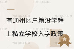 ͨ݅^(q)(h)](mi)ͨ݅^(q)W(xu)С˽W(xu)УW(xu)Щ