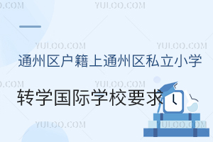 ͨ݅^(q)ͨ݅^(q)˽СW(xu)D(zhun)W(xu)(gu)HW(xu)УҪ