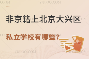 Ǿϱd^(q)˽W(xu)УЩɈW(xu)M(fi)(bio)(zhn)