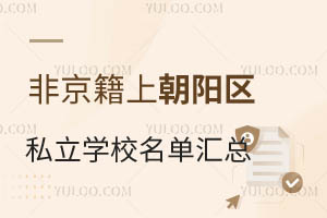 Ǿϱꖅ^(q)˽W(xu)У΅R@ЩW(xu)Уڱ