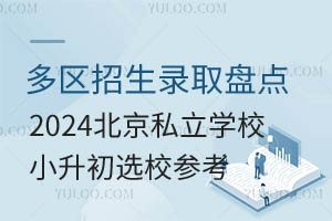 ^(q)ȡPc(din)2024˽W(xu)УСxУ