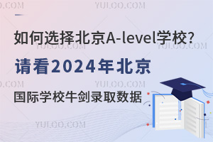 x񱱾A-levelW(xu)У?Ո(qng)2024걱(gu)HW(xu)Уţȡ(sh)(j)