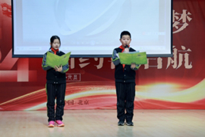 北京通州區(qū)私立樹人學(xué)校 | “踔厲奮發(fā) 逐夢(mèng)未來(lái)”2023-2024學(xué)年第一學(xué)期結(jié)業(yè)式