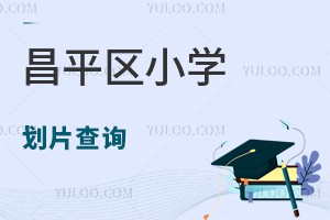 2024ƽ^(q)СW(xu)Ƭԃt!ٿЩW(xu)У?