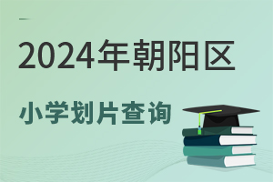 Ӌ15W^(q)2024곯ꖅ^(q)СWƬԃՈգ