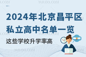 2024걱ƽ^(q)˽һ[@ЩWУWʸ