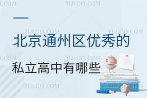 ͨ݅^(q)(yu)˽ЩW(xu)M(fi)(bio)(zhn)