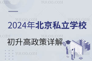 2024걱˽W(xu)УԔ˽ЌW(xu)У]