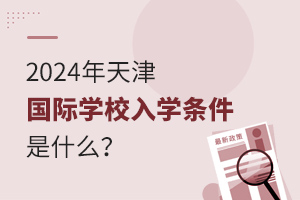 2024HW(xu)УW(xu)lʲô
