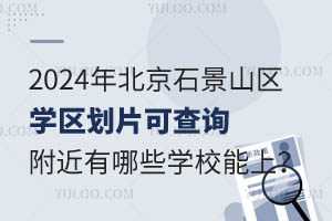 2024걱ʯɽ^(q)W(xu)^(q)ƬɲԃҸЩW(xu)У