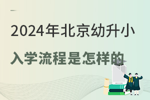 2024걱СW(xu)ӵ˽/СW(xu)