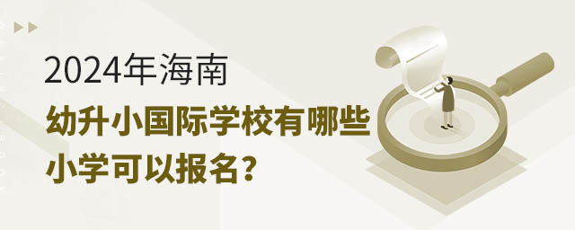 2024꺣С(gu)HW(xu)УЩСW(xu)Ԉ(bo)