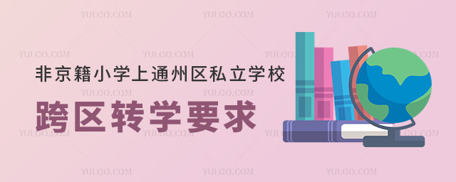 ǾСW(xu)ͨ݅^(q)˽W(xu)^(q)D(zhun)W(xu)Ҫ