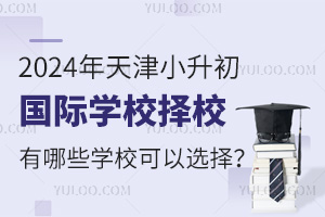 2024С(gu)HW(xu)УУЩW(xu)x