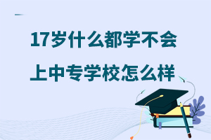 17qʲôW(xu)ãЌW(xu)Уôӣ