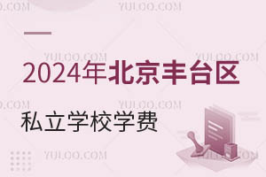 2024걱S_(ti)^(q)˽W(xu)УW(xu)M(fi)r(ji)һ[³