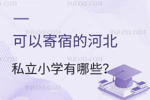 Լ޵ĺӱ˽СW(xu)Щ2024СУx