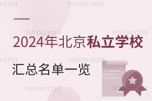 2024걱˽W(xu)УRһ[M(fi)(bio)(zhn)