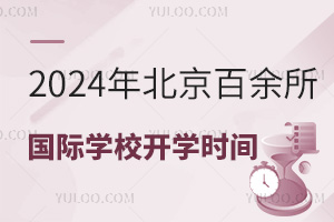 2024괺(ji)֮HW(xu)У_W(xu)r(sh)gһ[